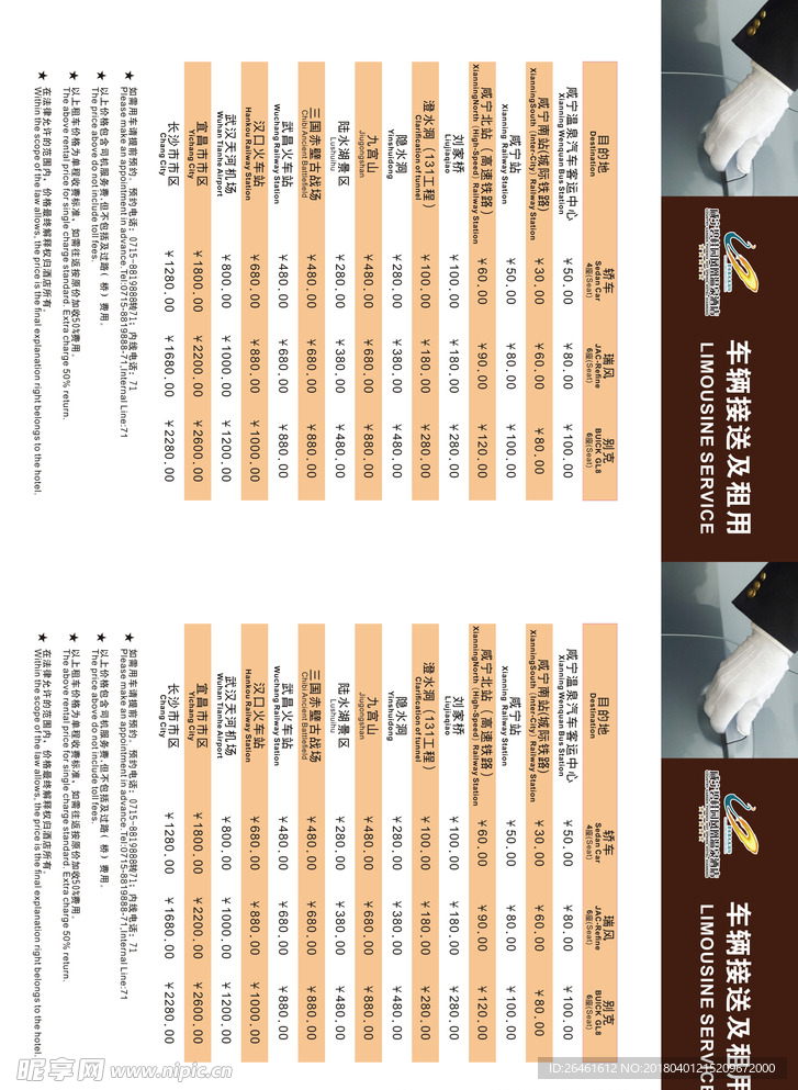 酒店车辆接送及租用表 服务行业
