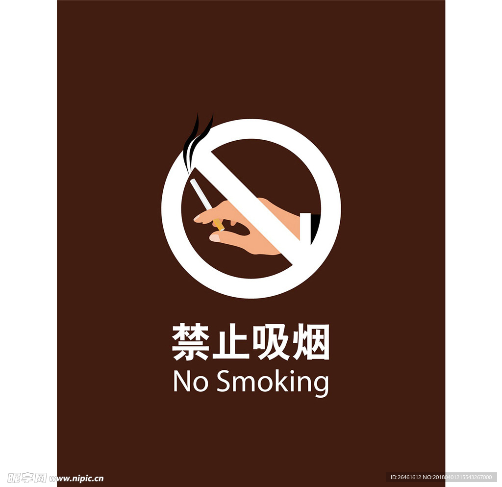 禁止吸烟 高档 香烟