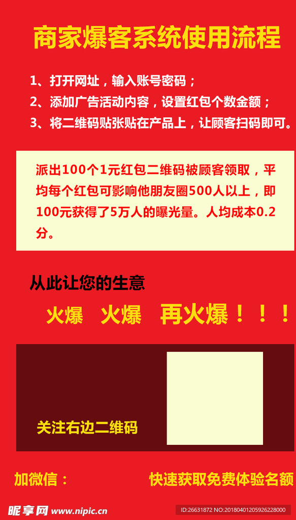 DM单海报红
