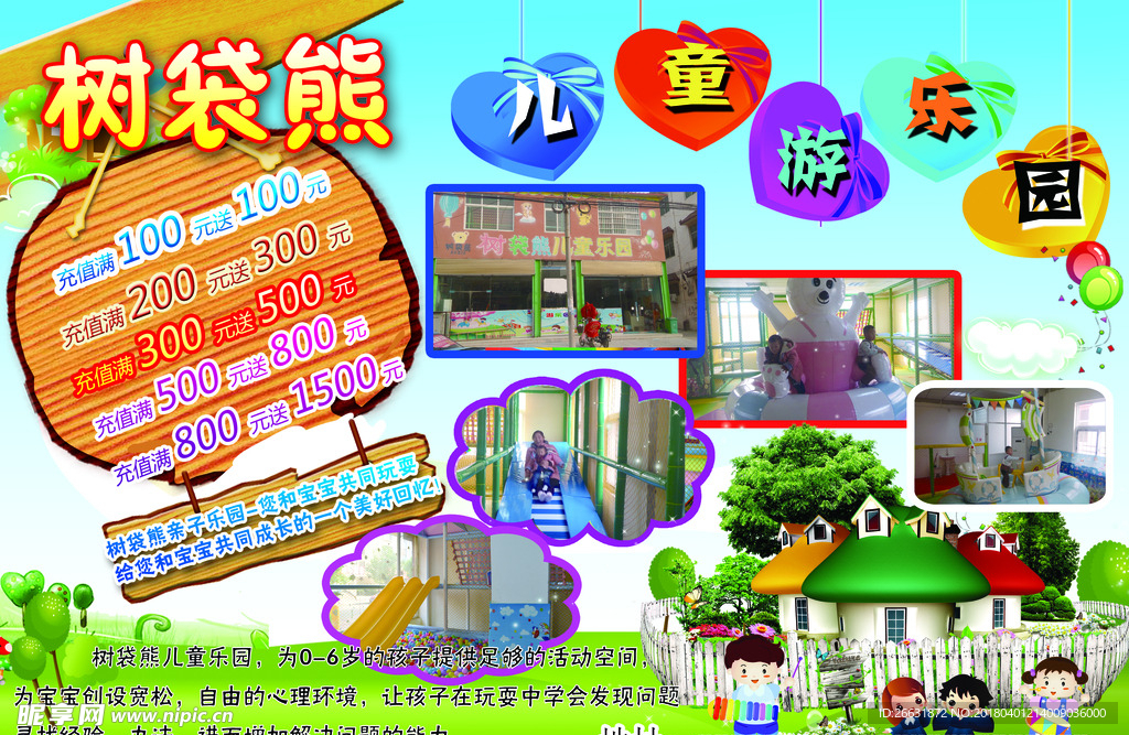 儿童乐园