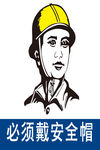 安全帽