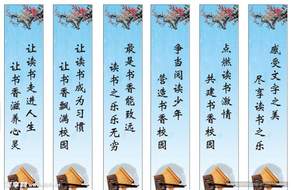 阅读标语