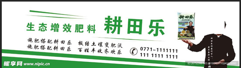 耕田乐广告