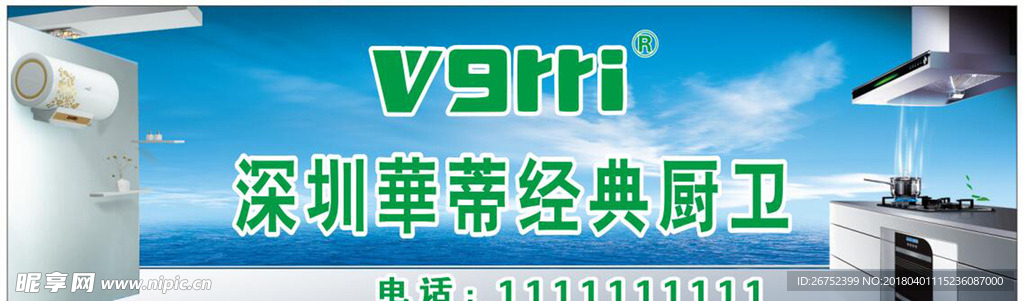 华蒂厨卫广告