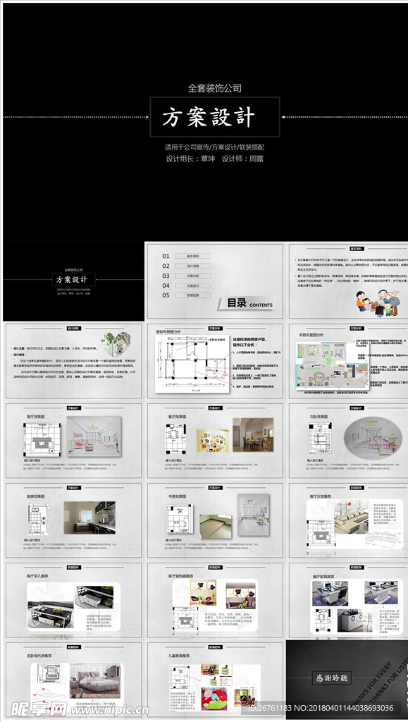 装饰公司方案介绍公司宣传PPT