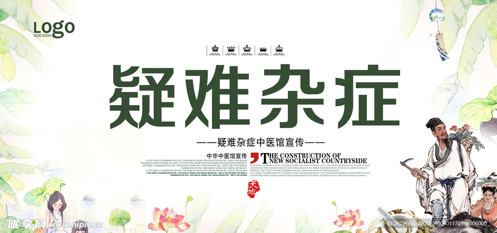 疑难杂症图片
