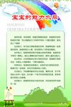 宝宝的能力水平