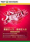 三八妇女节活动海报