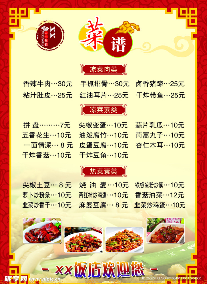 菜谱