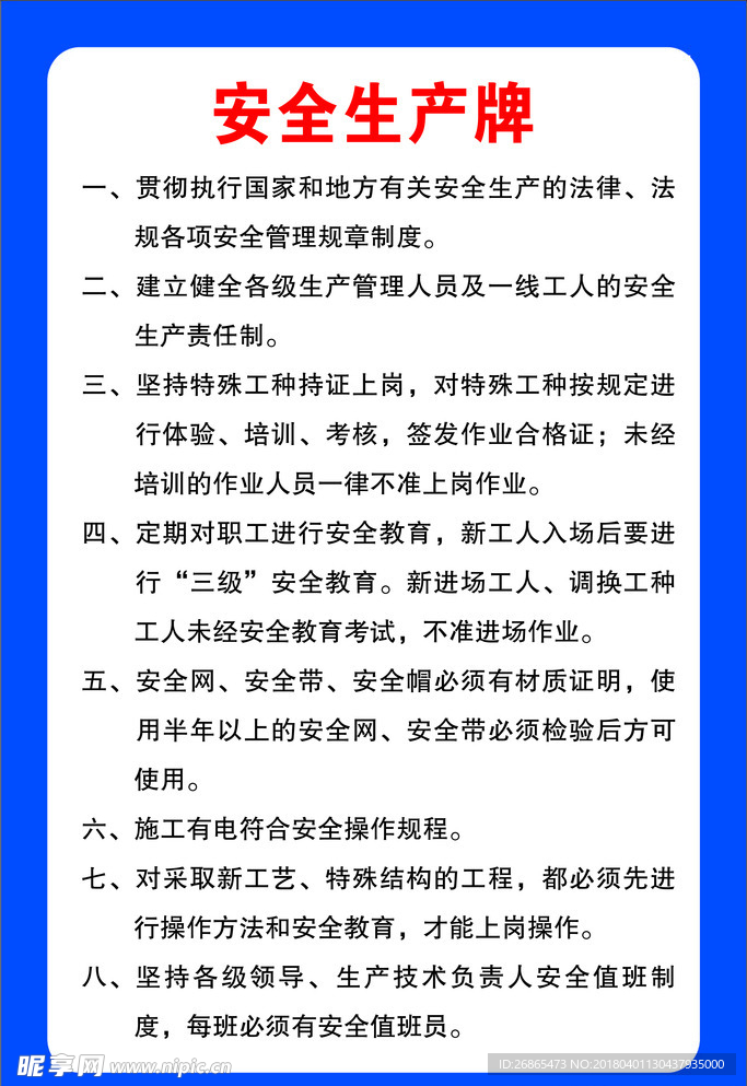 制度牌
