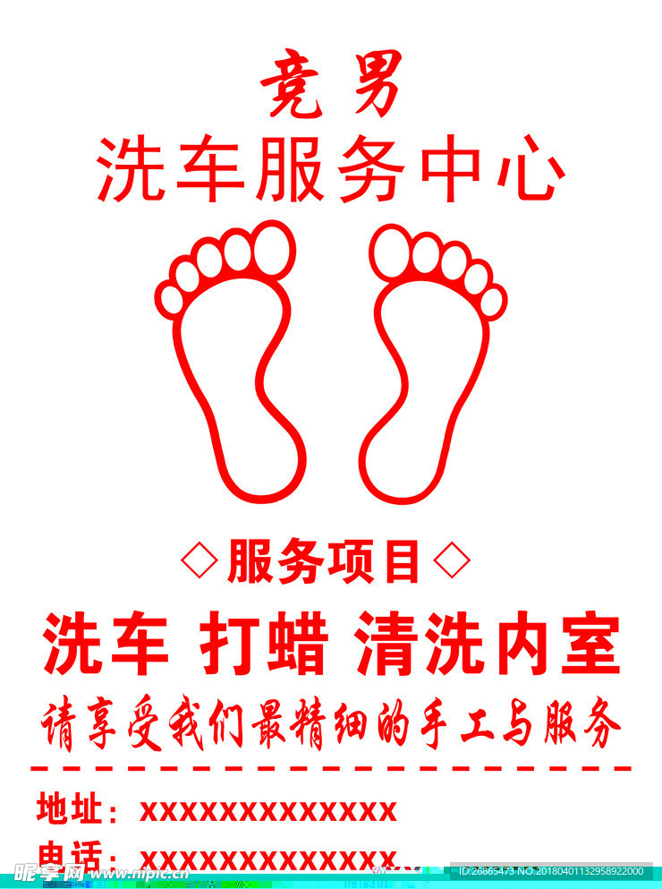 洗车脚垫