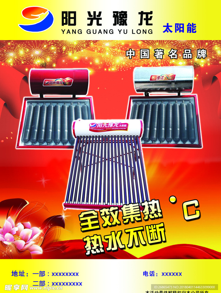 太阳能宣传单