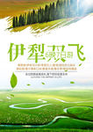 伊犁双飞 6晚7日