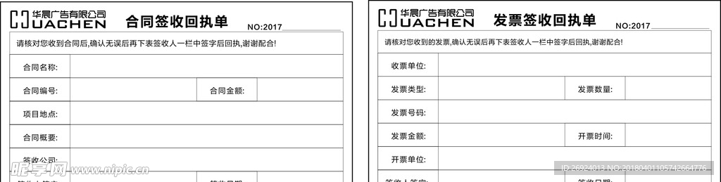 发票、合同回执单