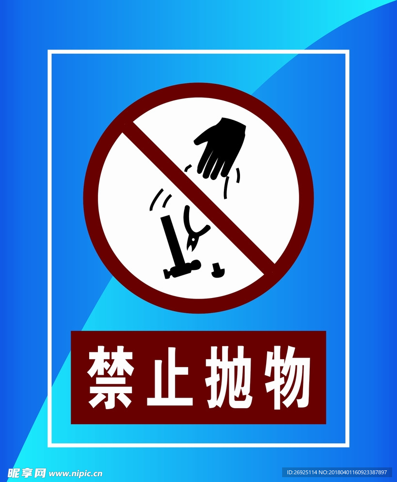 安全标志