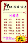 价格表