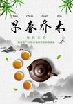茶叶海报