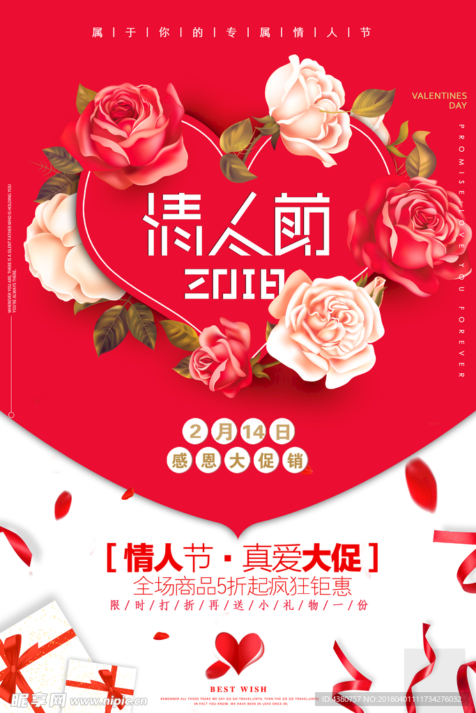 情人节海报