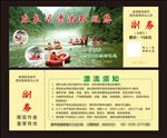 漂流票务