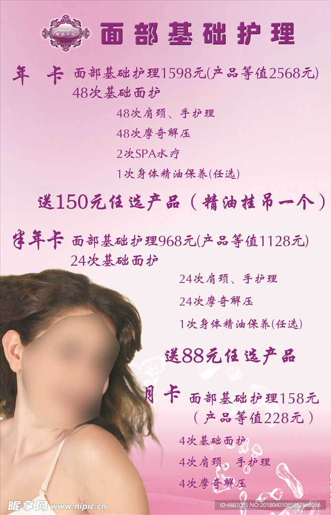 美容卡