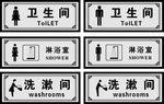 卫生间牌