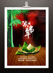 端午节海报