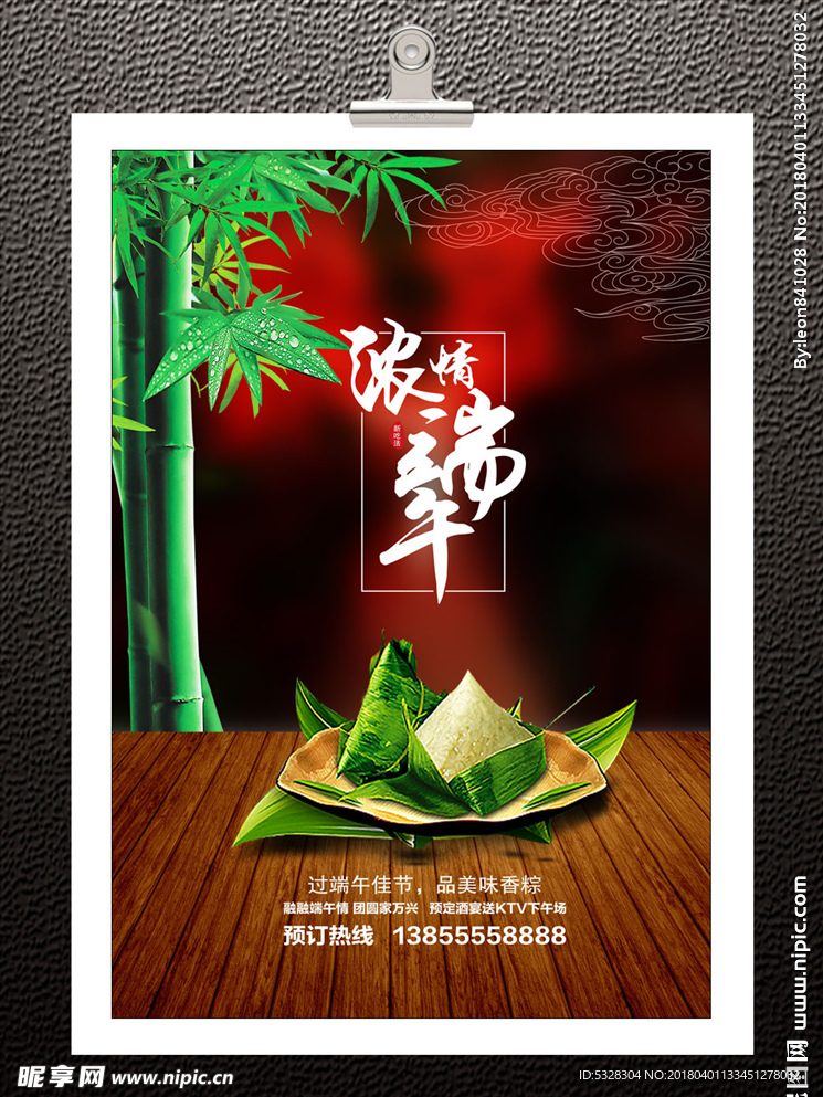 端午节海报