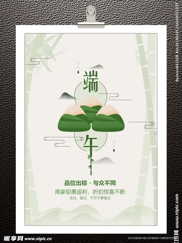 端午节海报
