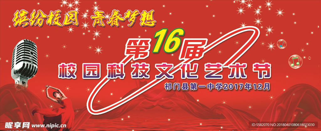 文化艺术节