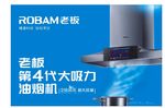 老板 油烟机 大吸力 logo