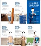 水性科天 无毒家装 姚明