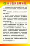 计划生育管理制度