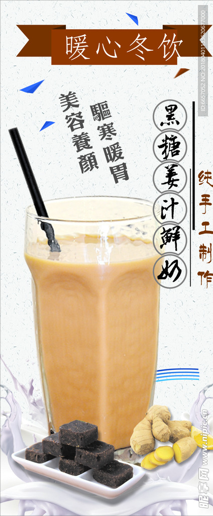 黑糖姜汁鲜奶