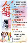 人才招聘