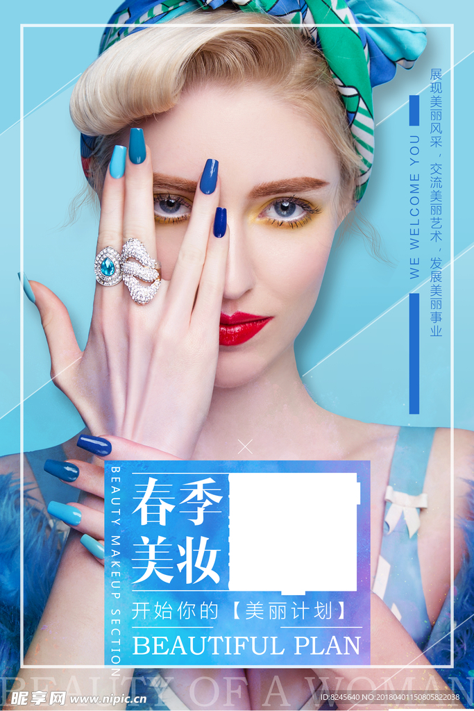 美妆 海报