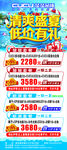 清爽盛夏 低价有礼 展架