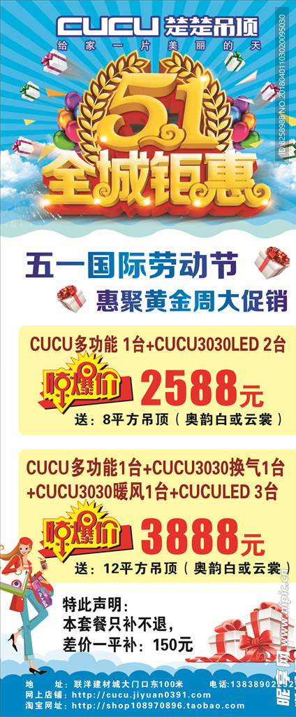 五一全城钜惠展架