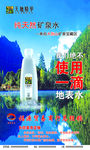 天地精华矿泉水海报
