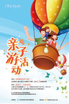 亲子游活动