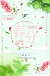 春分节电子小报
