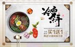 韩式冷面美食小吃小菜宣传海报