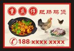 肥肠鸡煲海报