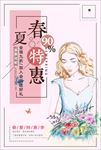 春夏促销