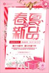 春夏新品