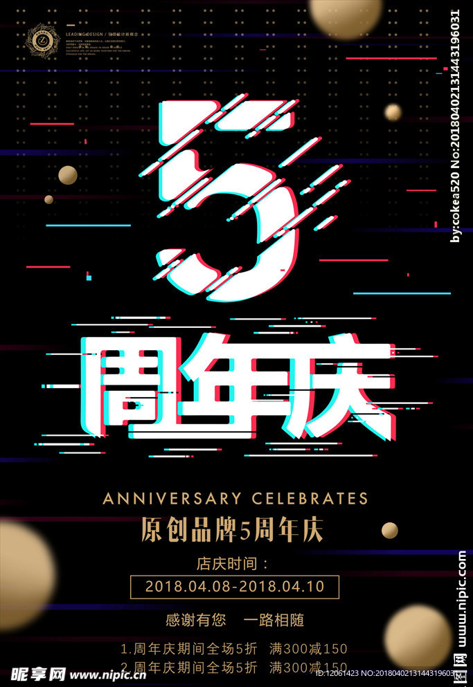 5周年庆