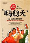 劳动节