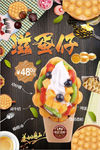 滋蛋仔