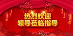 热烈欢迎