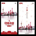 上海