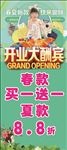 童装开业大酬宾展架海报